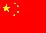 中国